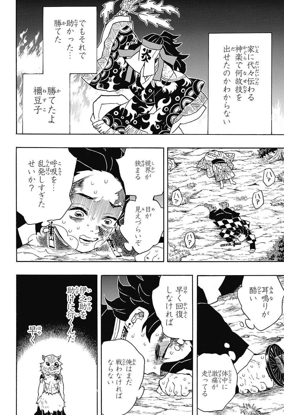 鬼滅の刃 第42話 - 4