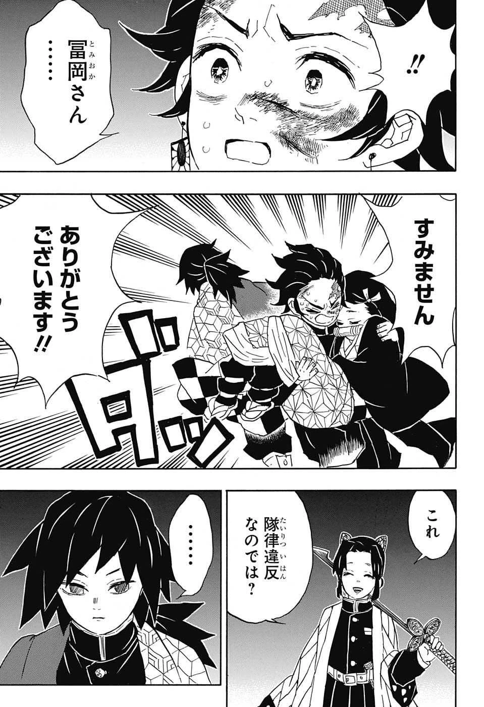 鬼滅の刃 第44話 - 7