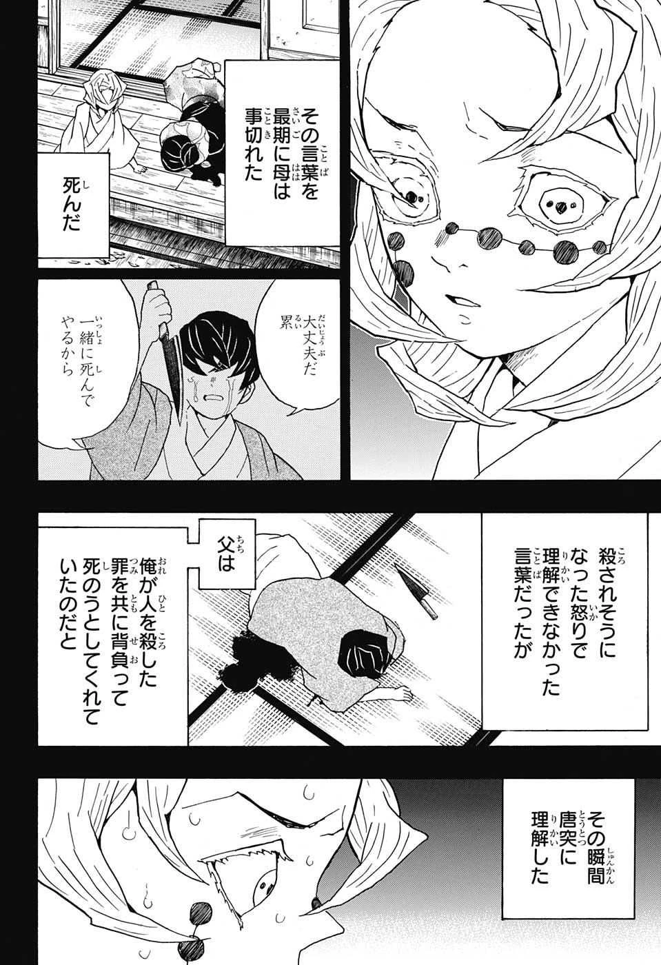 鬼滅の刃 第43話 - 6