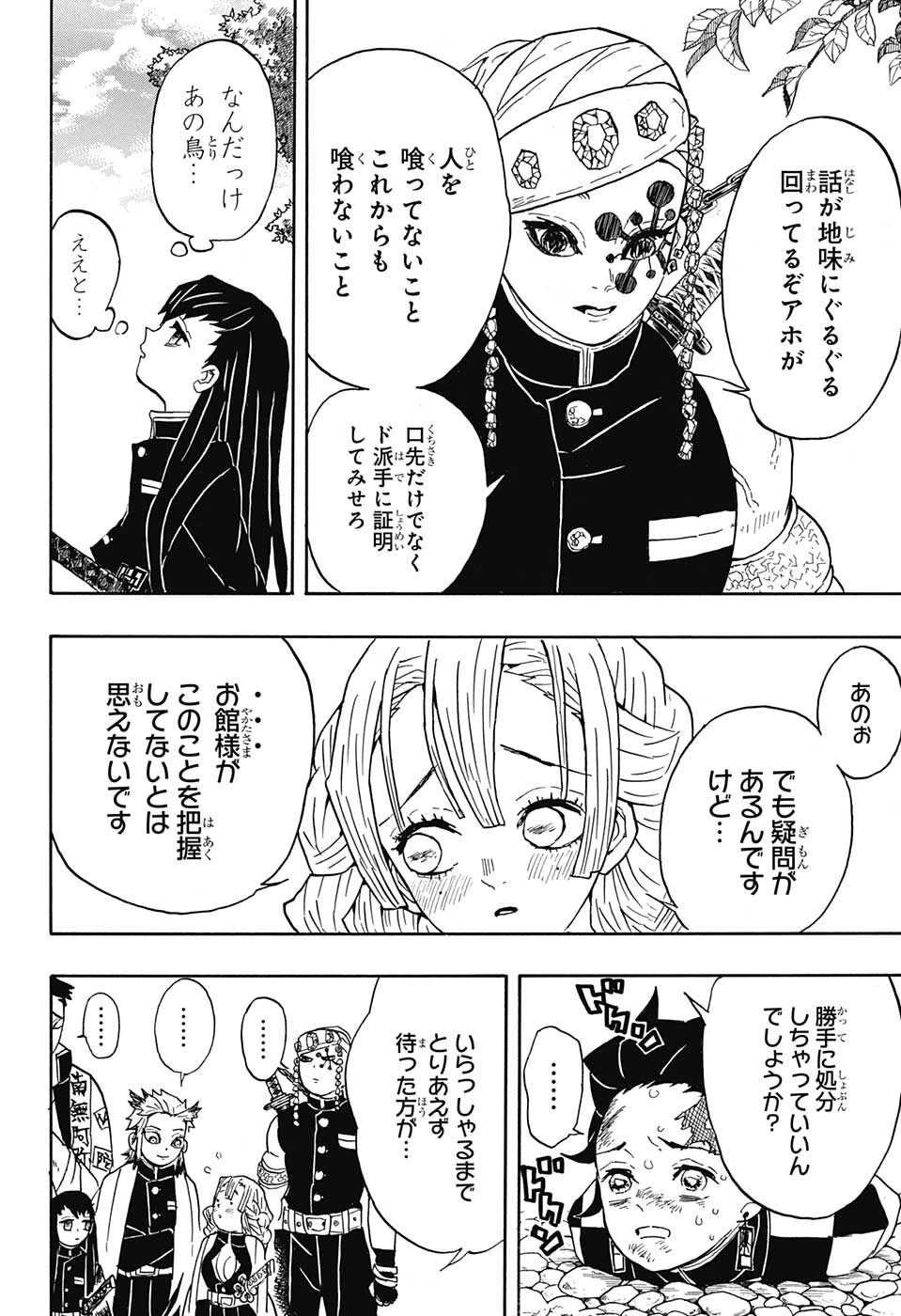 鬼滅の刃 第45話 - 11