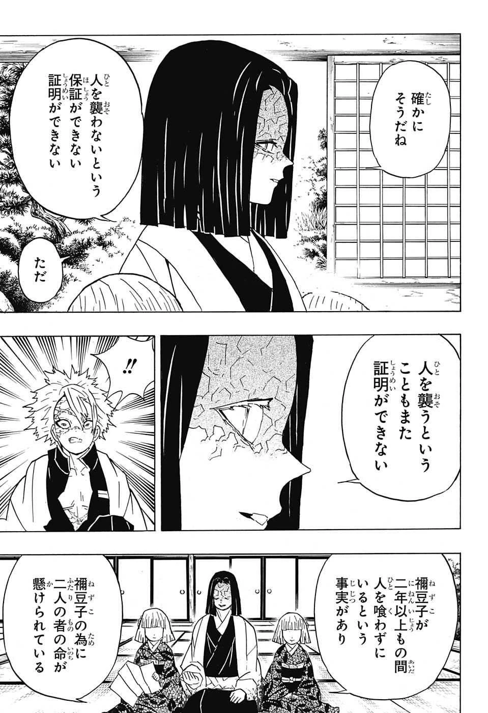 鬼滅の刃 第46話 - 13