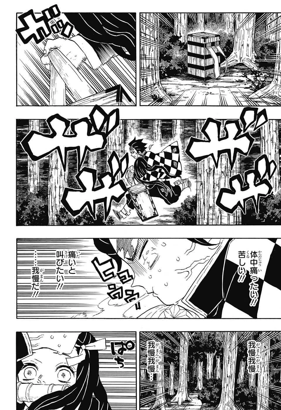 鬼滅の刃 第44話 - 8