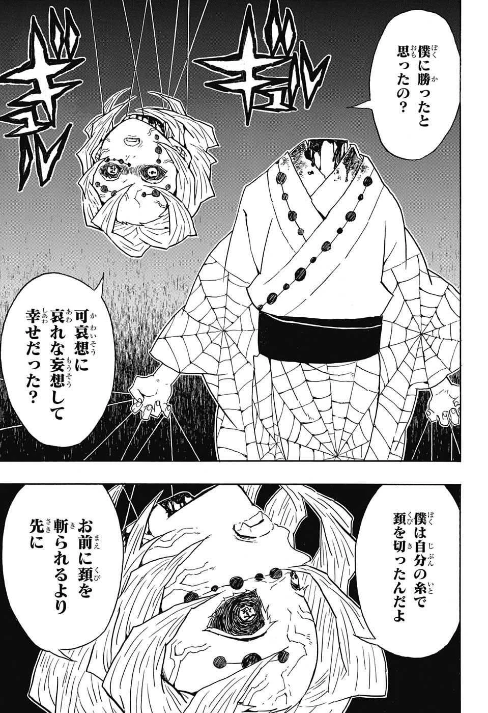 鬼滅の刃 第42話 - 7