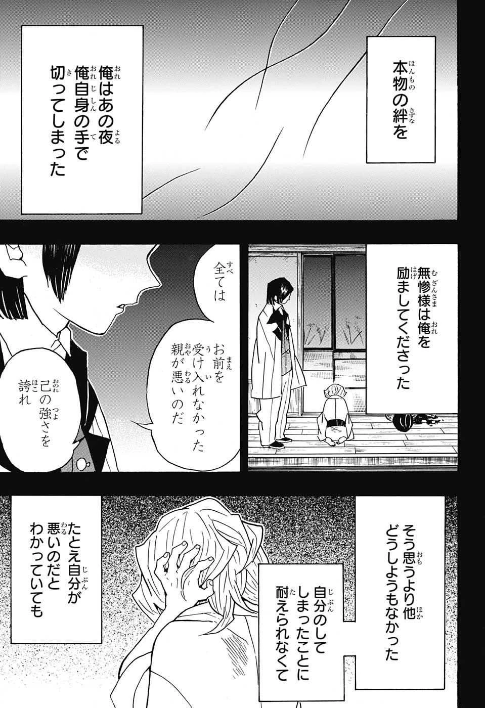 鬼滅の刃 第43話 - 7