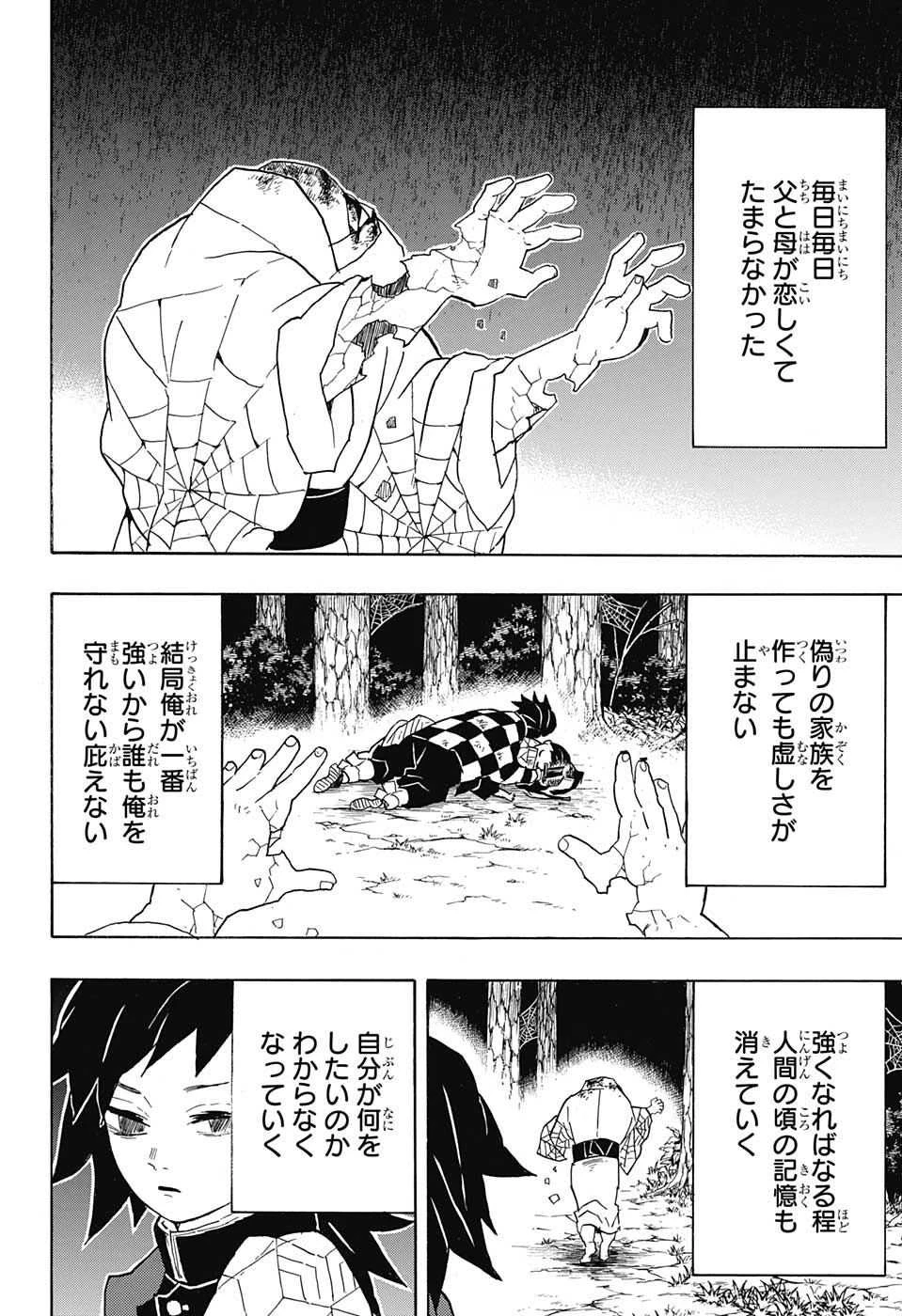 鬼滅の刃 第43話 - 8