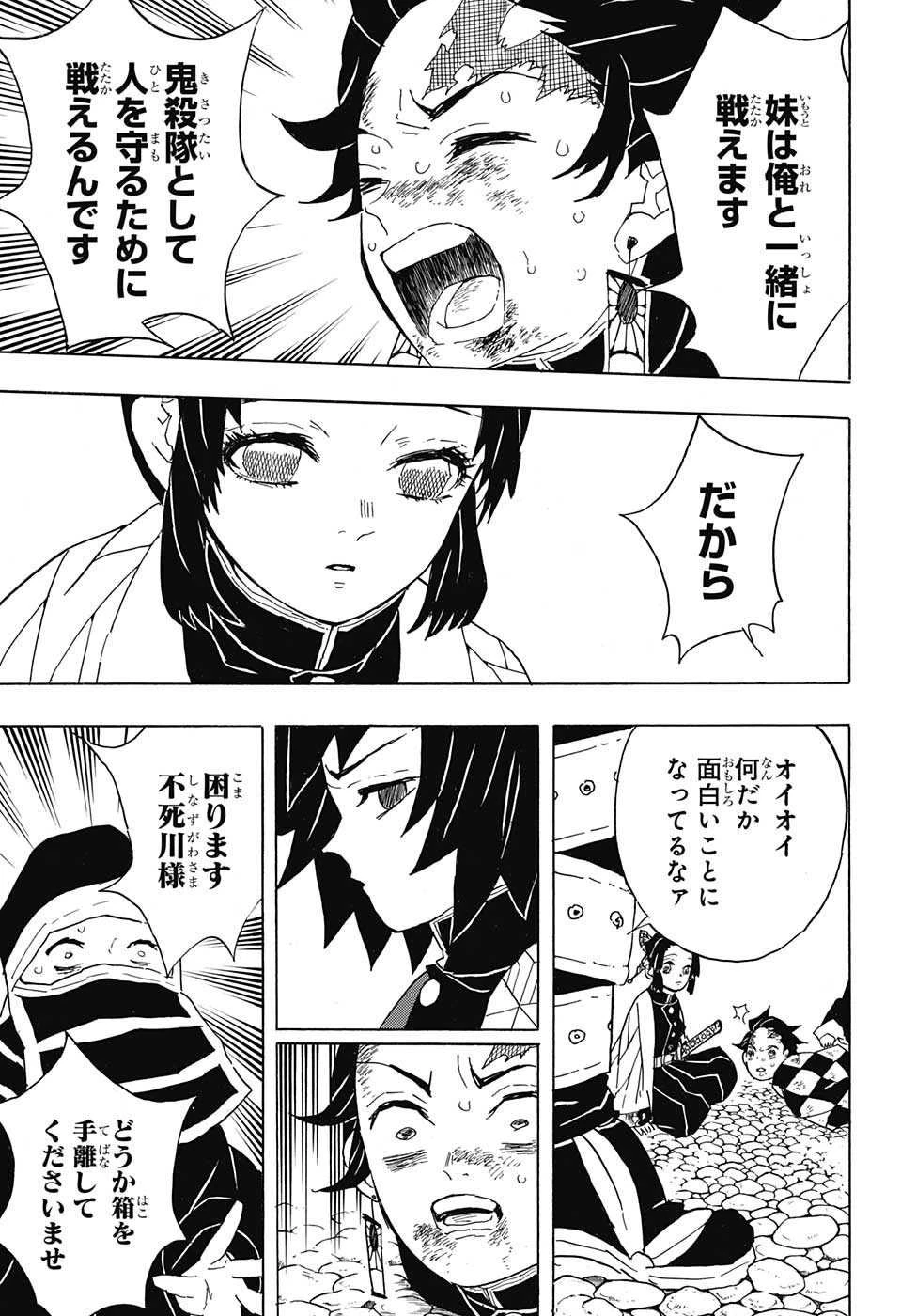 鬼滅の刃 第45話 - 12