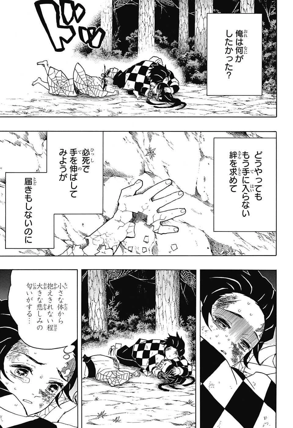 鬼滅の刃 第43話 - 9