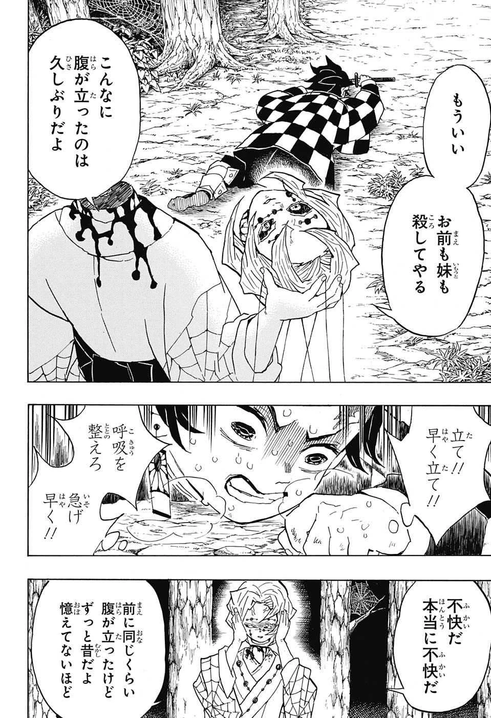 鬼滅の刃 第42話 - 8