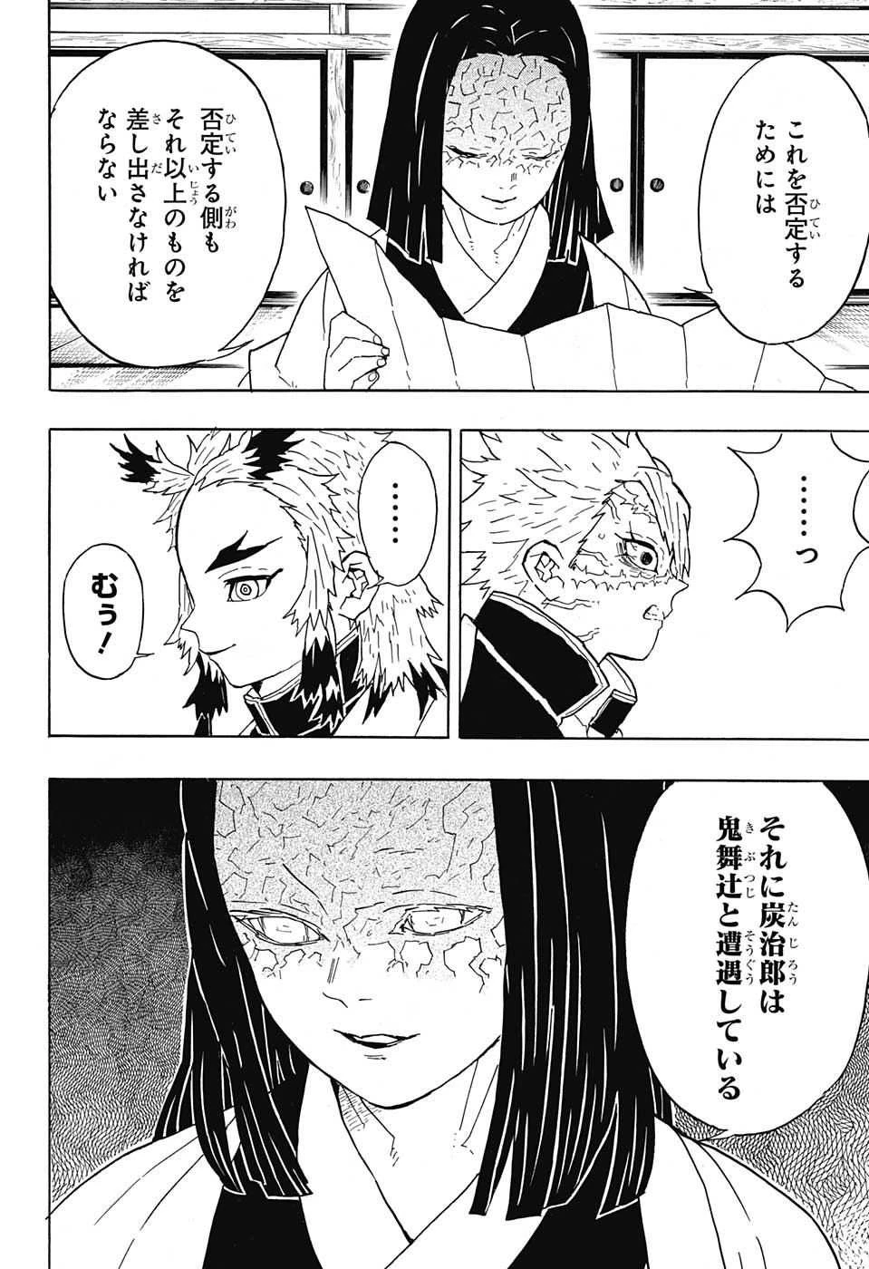 鬼滅の刃 第46話 - 14