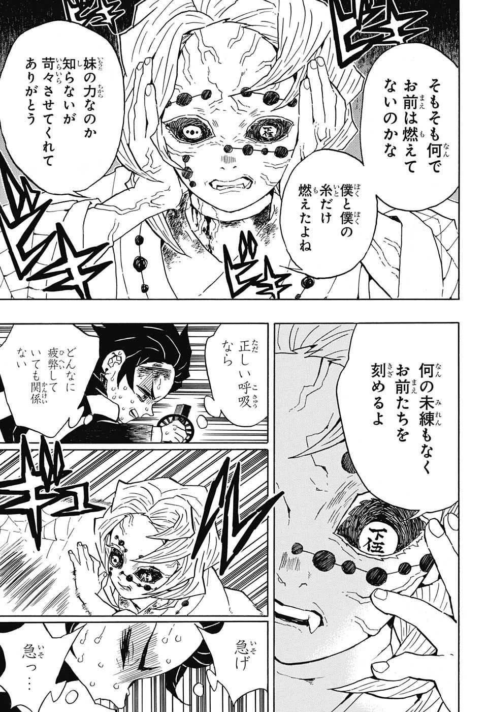鬼滅の刃 第42話 - 9