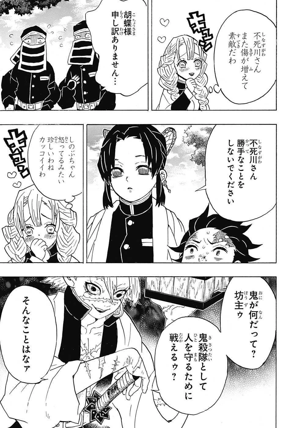 鬼滅の刃 第45話 - 14