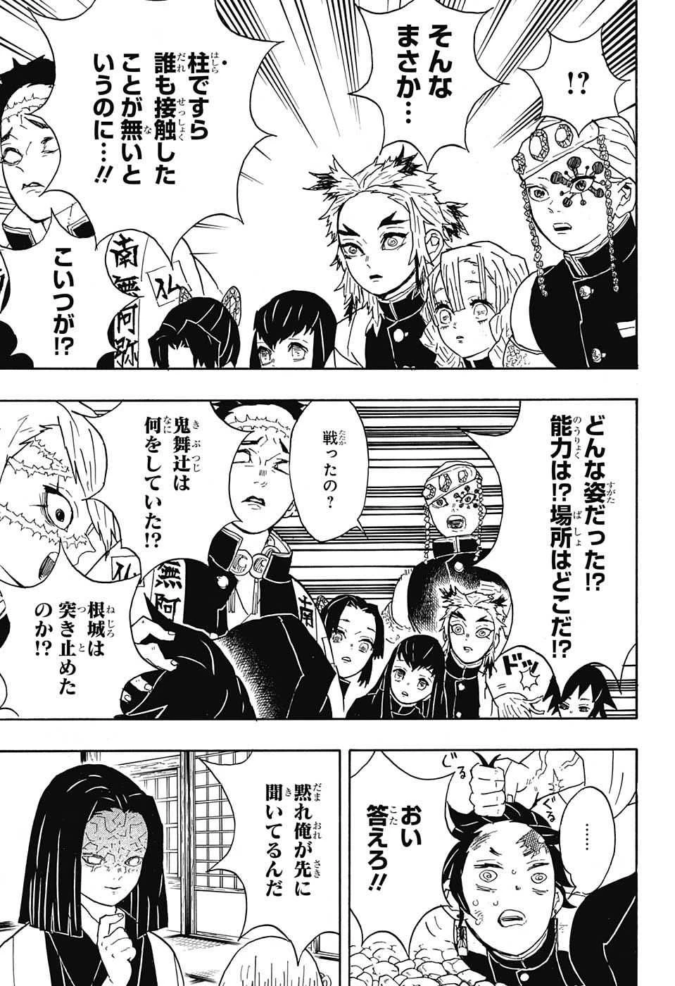 鬼滅の刃 第46話 - 15
