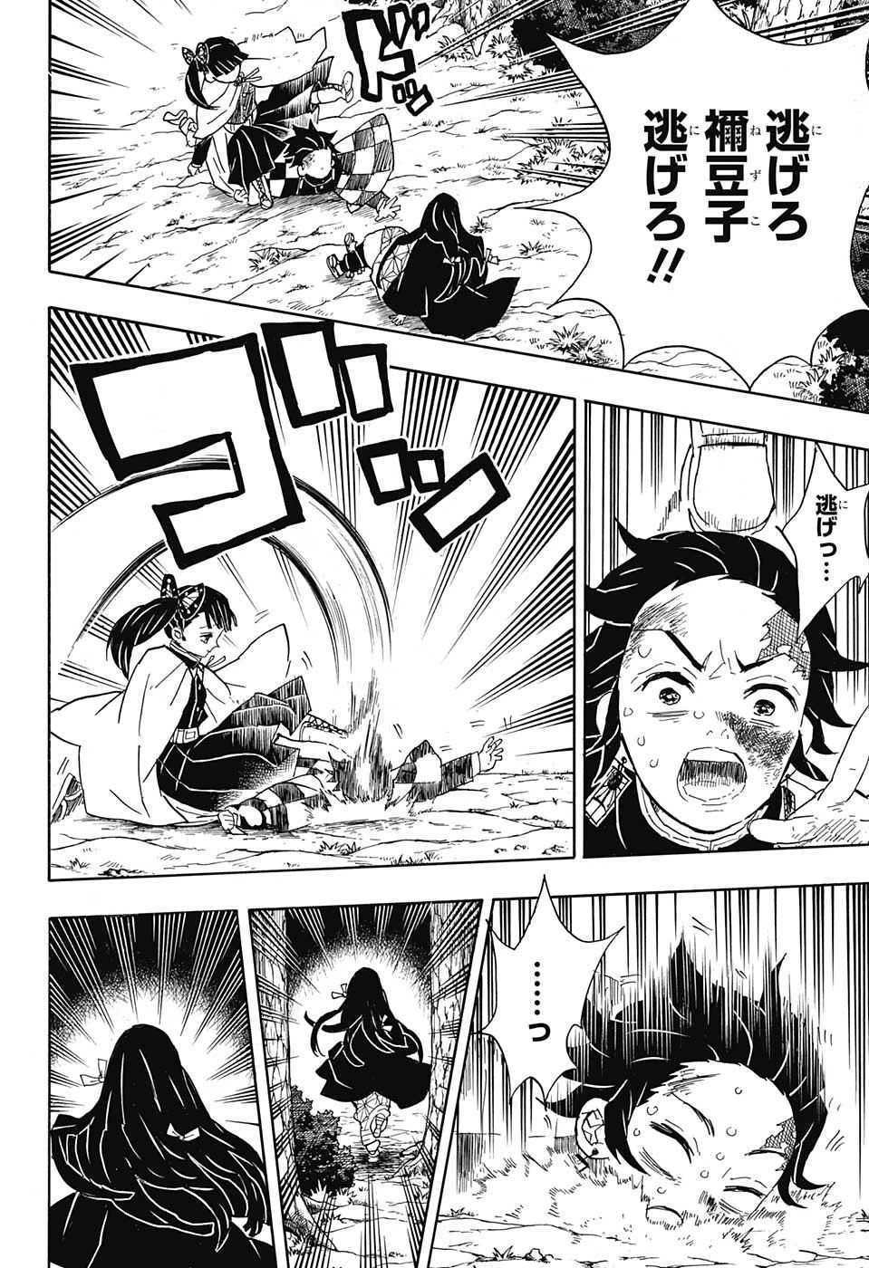 鬼滅の刃 第44話 - 12