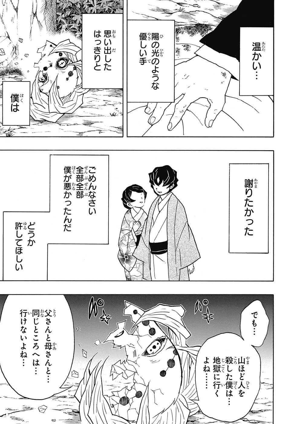 鬼滅の刃 第43話 - 11