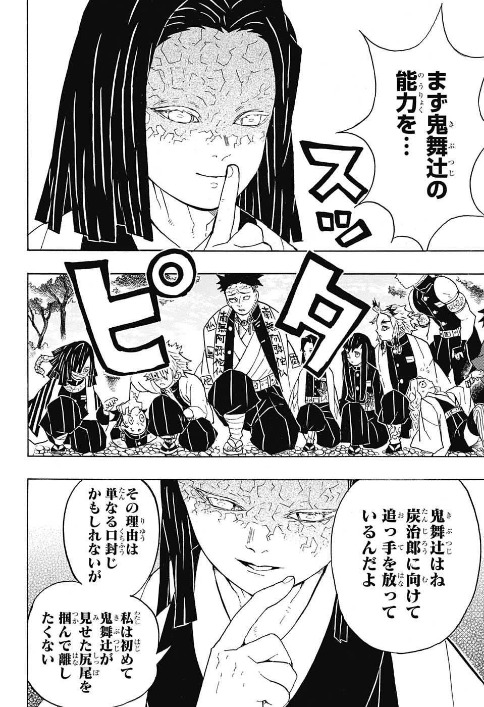 鬼滅の刃 第46話 - 16