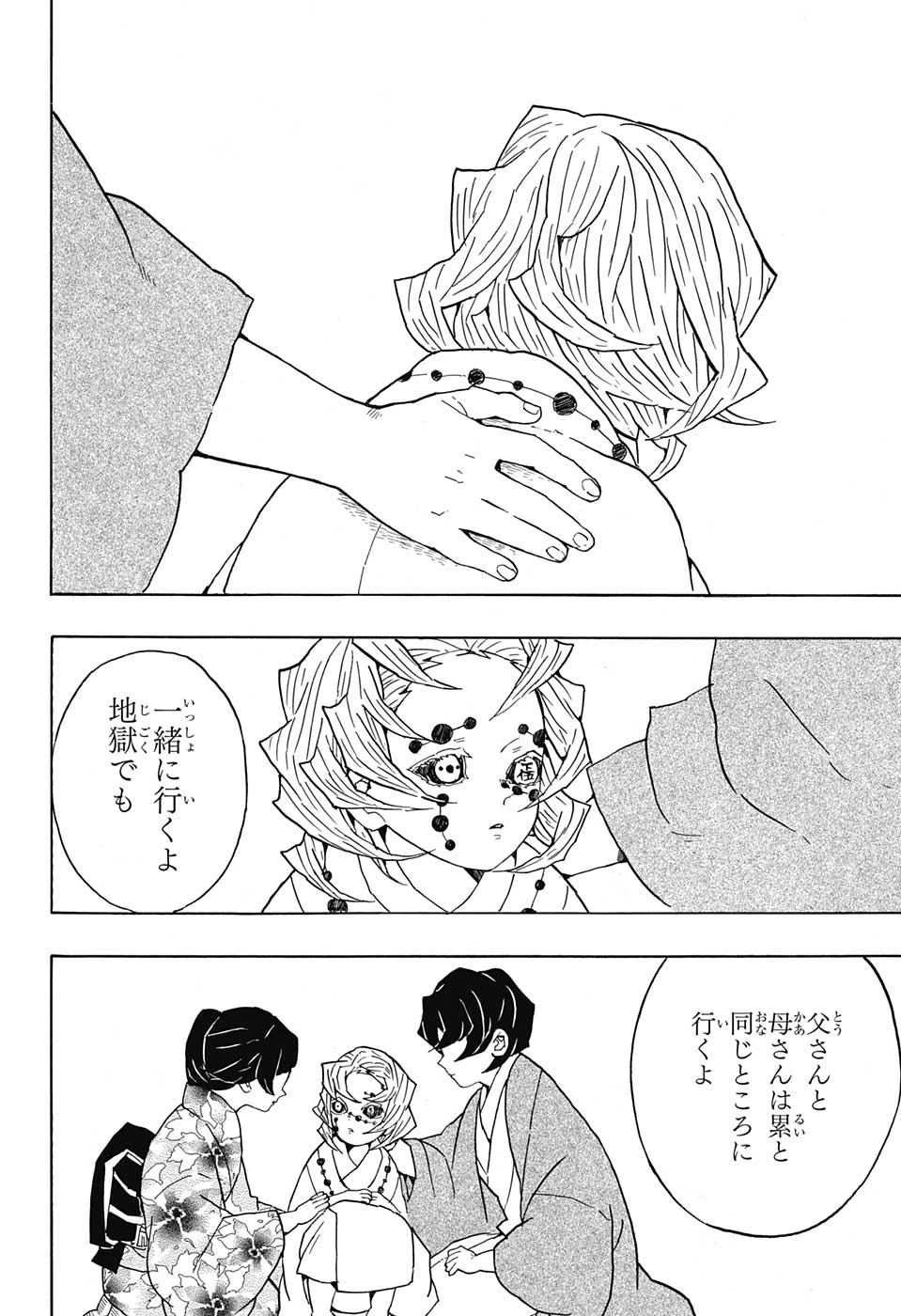 鬼滅の刃 第43話 - 12