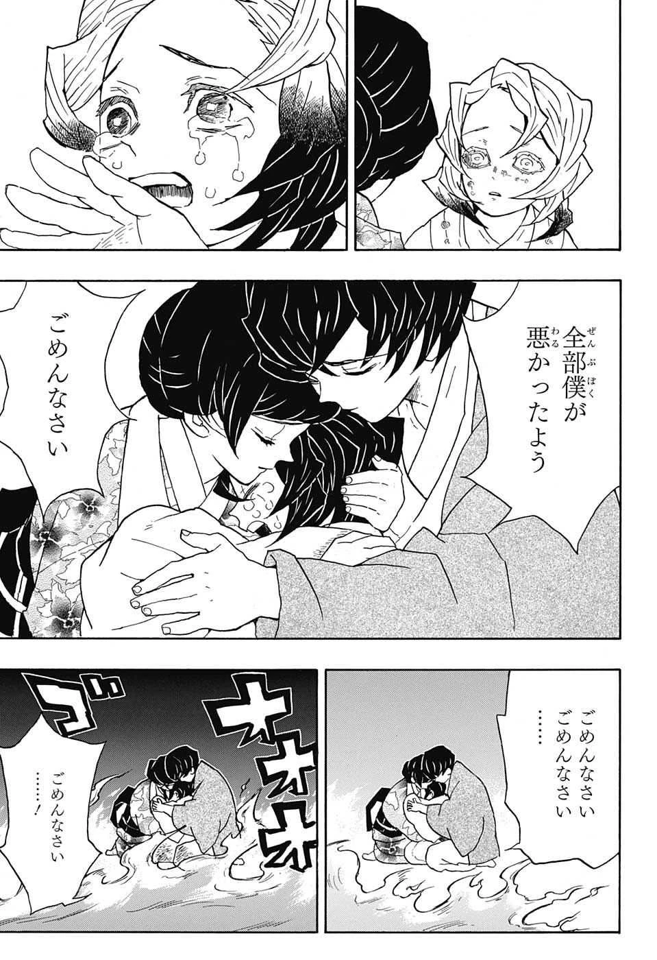 鬼滅の刃 第43話 - 13