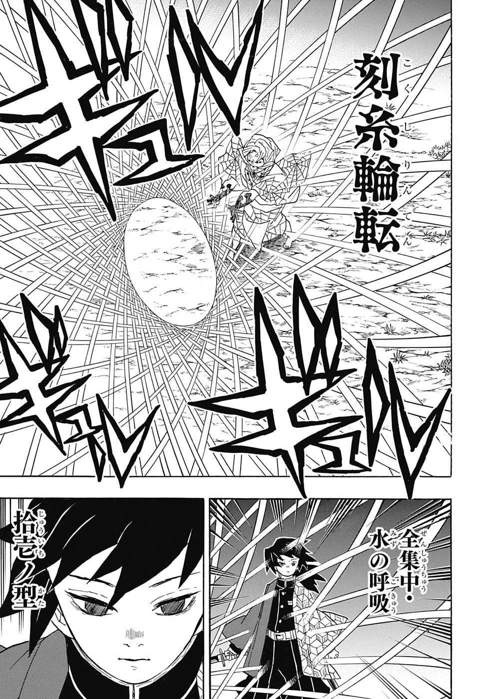 鬼滅の刃 第42話 - 15