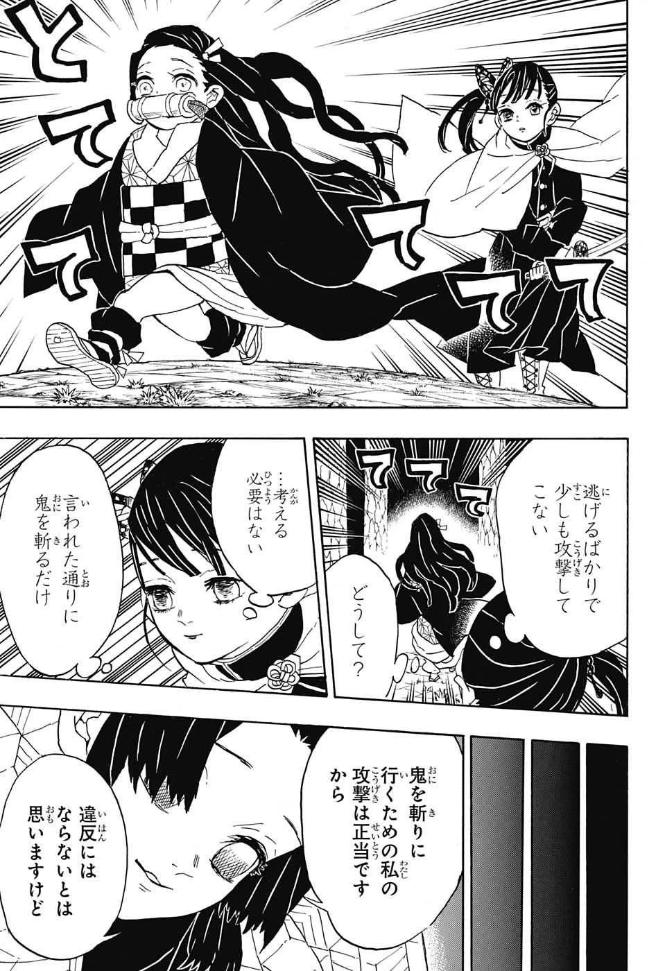 鬼滅の刃 第44話 - 15