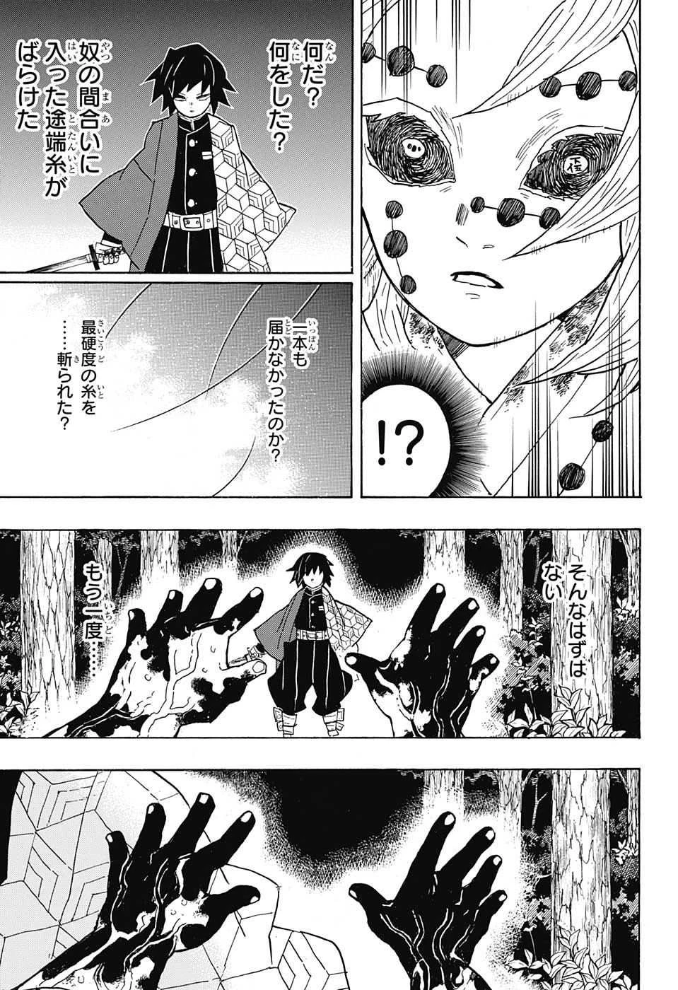 鬼滅の刃 第42話 - 17