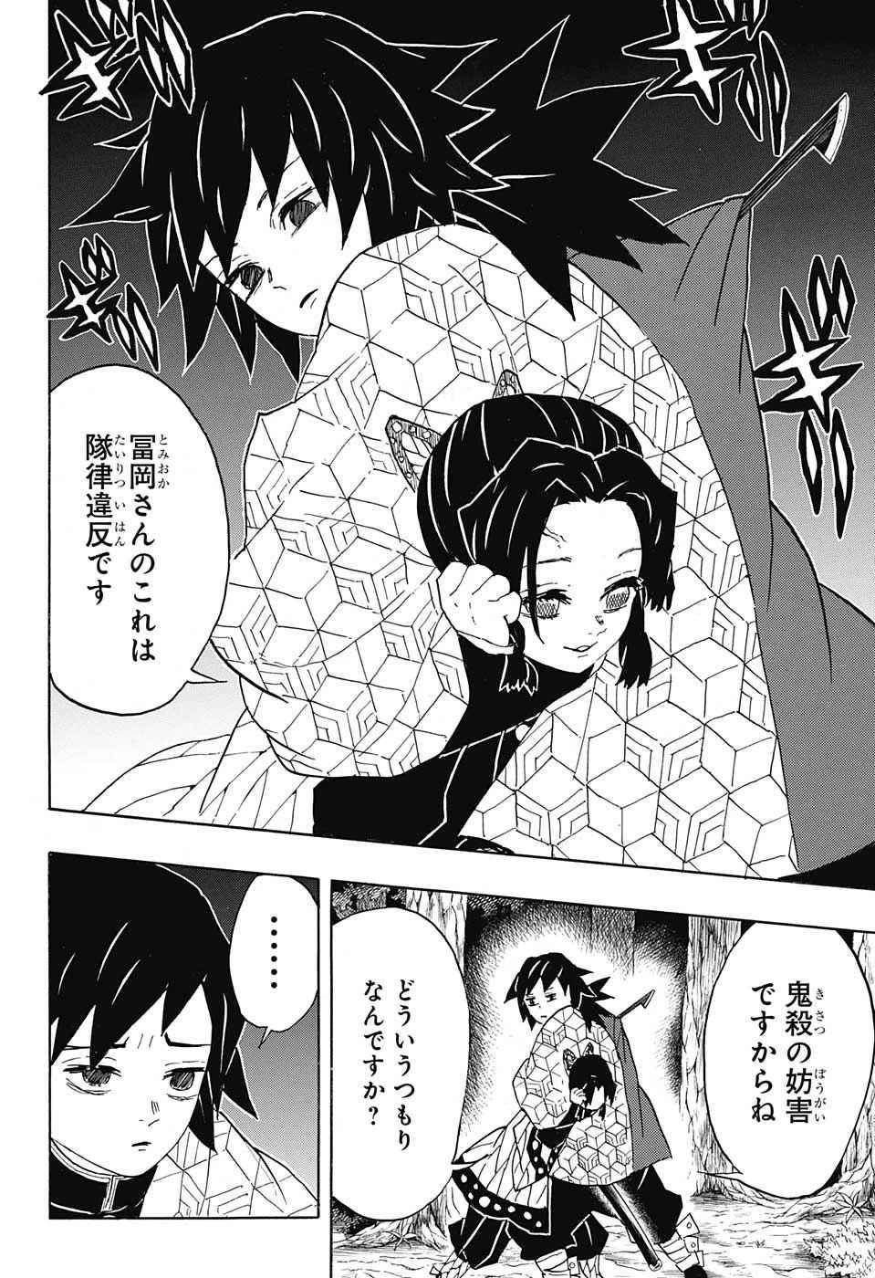 鬼滅の刃 第44話 - 16
