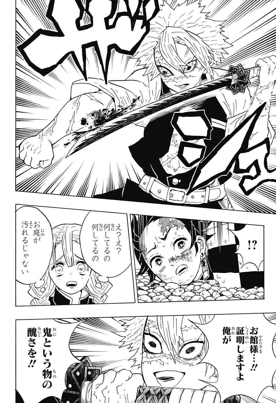 鬼滅の刃 第46話 - 18