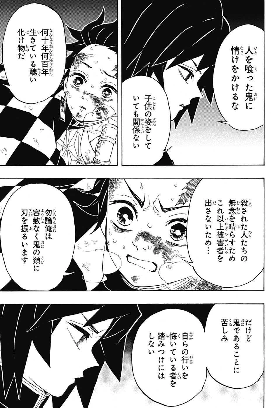 鬼滅の刃 第43話 - 15