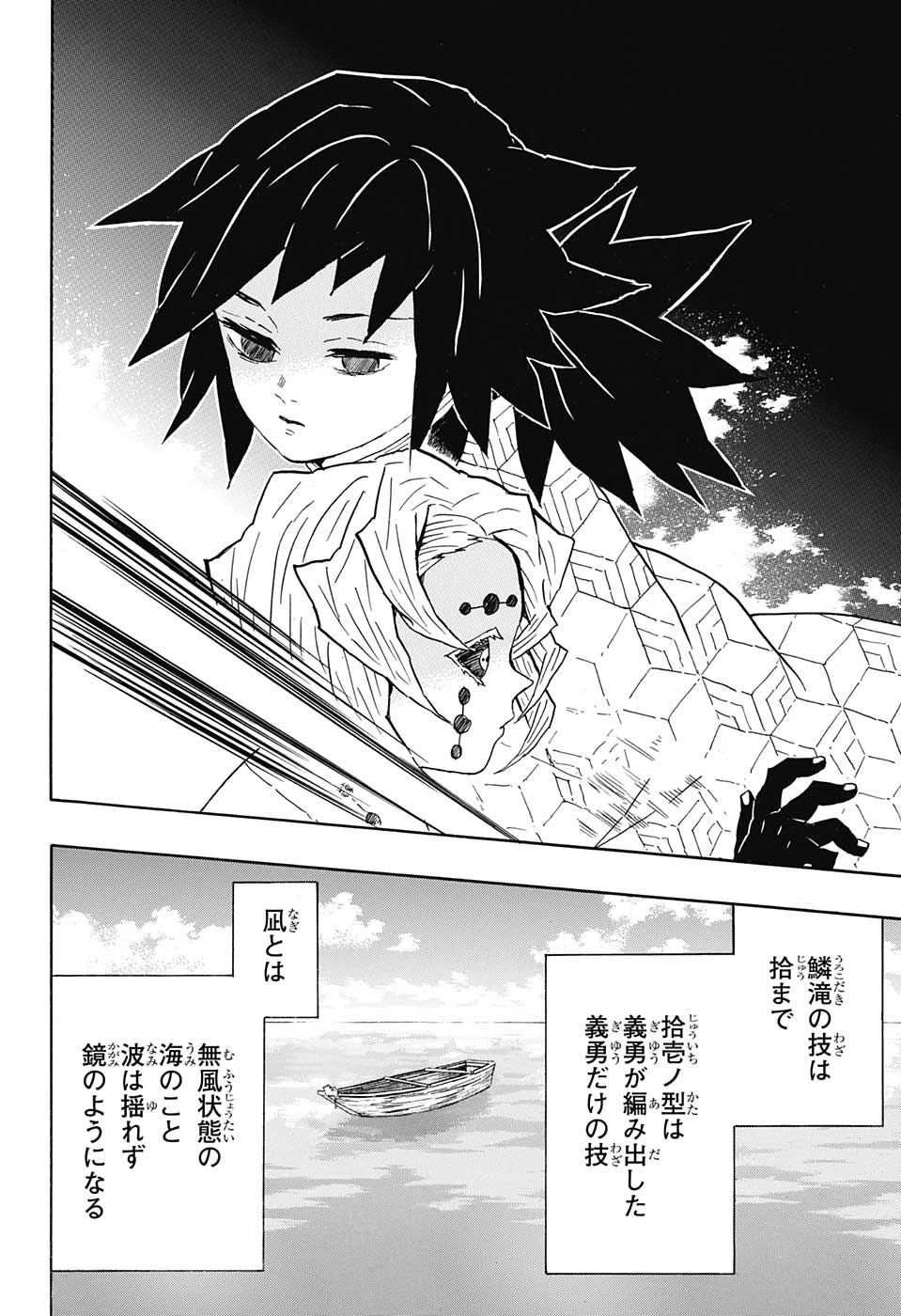 鬼滅の刃 第42話 - 18