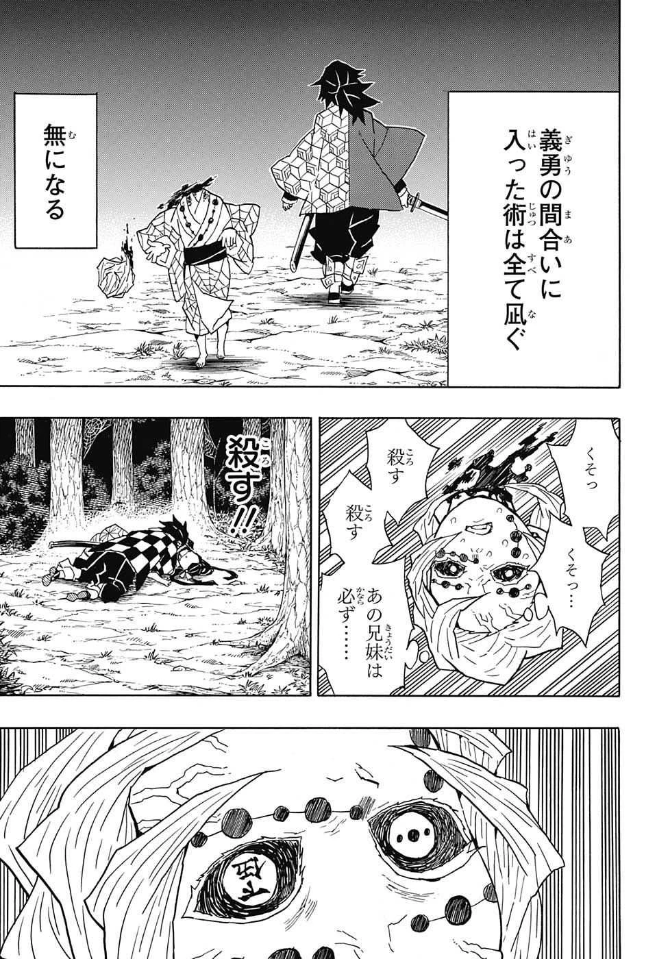 鬼滅の刃 第42話 - 19