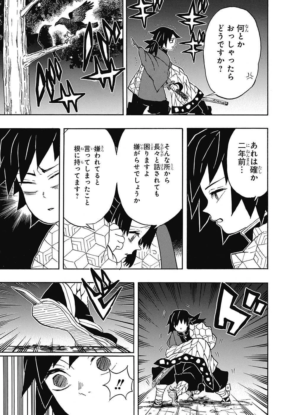 鬼滅の刃 第44話 - 17