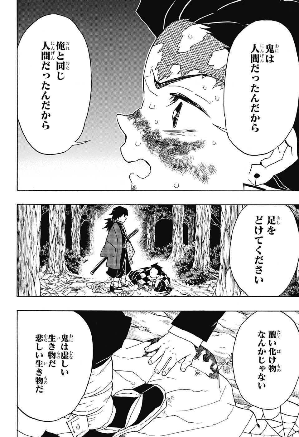 鬼滅の刃 第43話 - 16