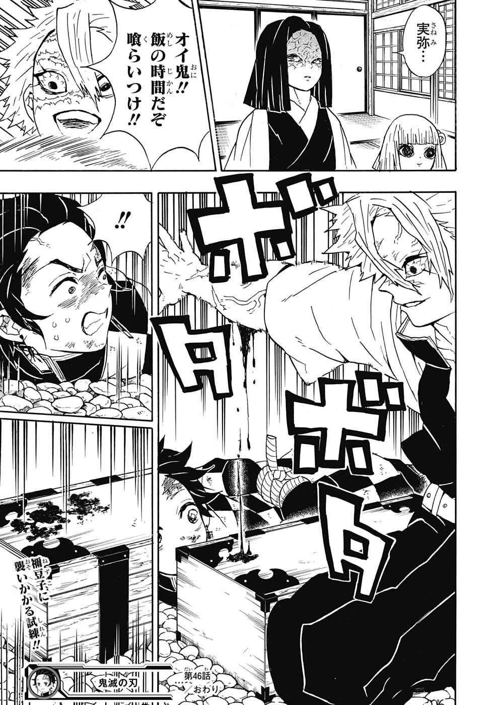 鬼滅の刃 第46話 - 19