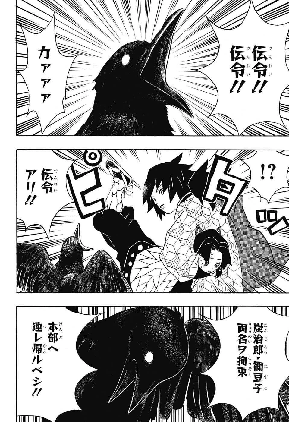 鬼滅の刃 第44話 - 18