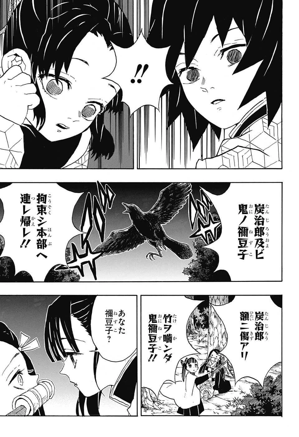 鬼滅の刃 第44話 - 19