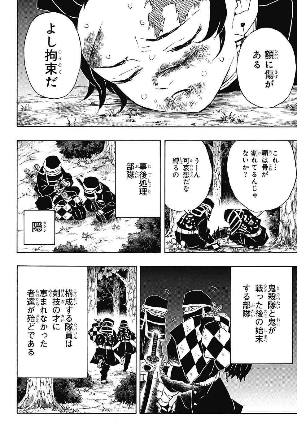 鬼滅の刃 第44話 - 20