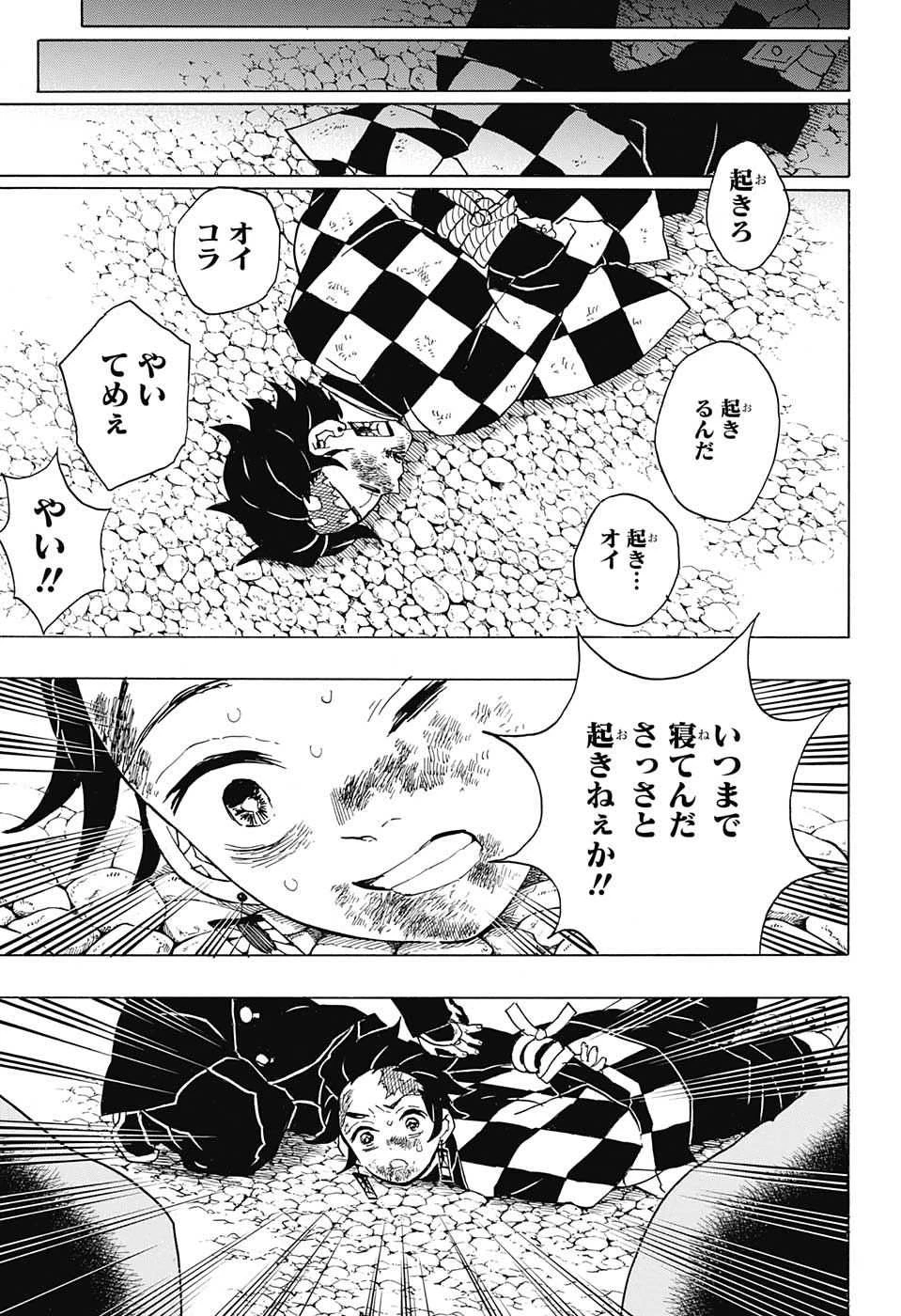 鬼滅の刃 第44話 - 21