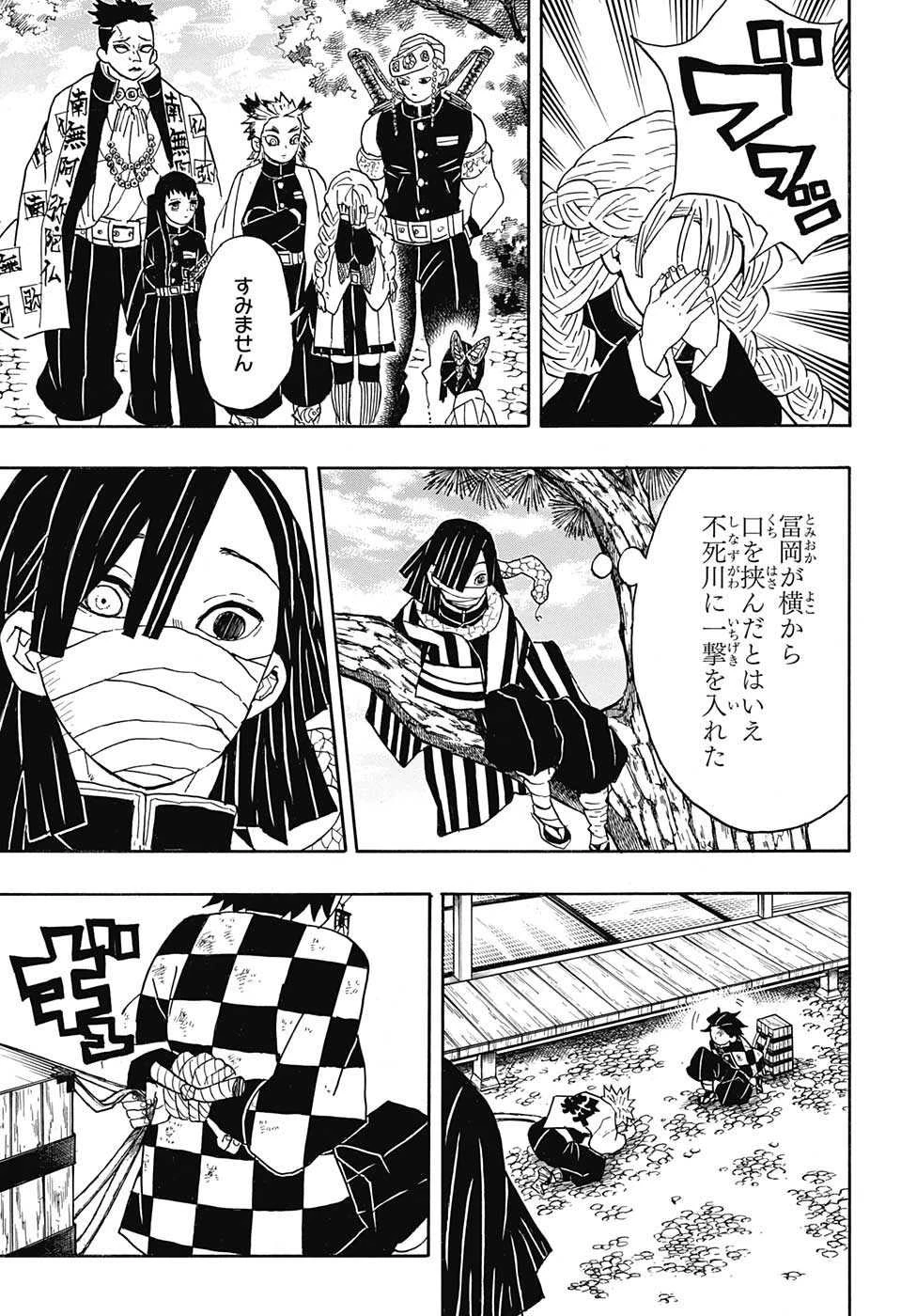 鬼滅の刃 第45話 - 20