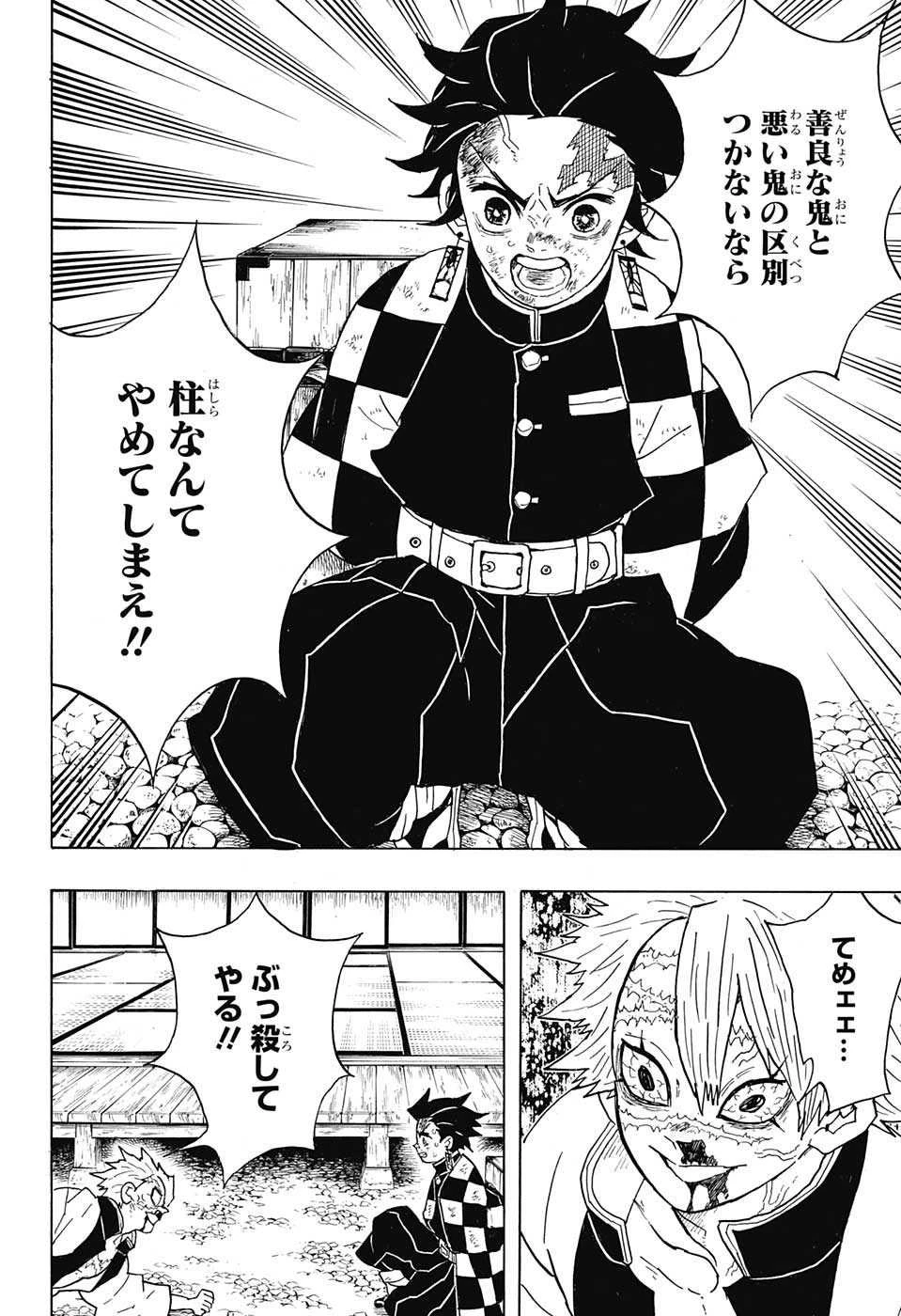 鬼滅の刃 第45話 - 21