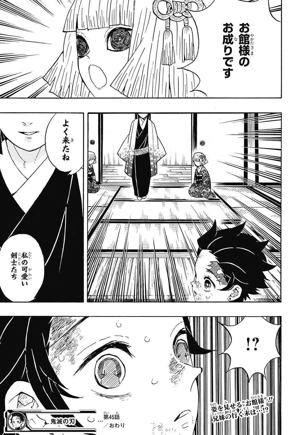 鬼滅の刃 第45話 - 22