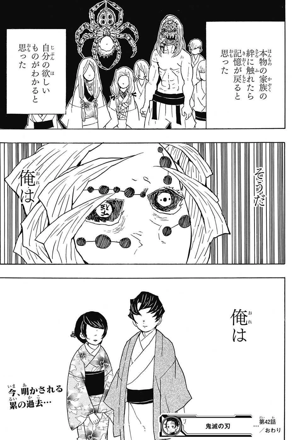 鬼滅の刃 第42話 - 21