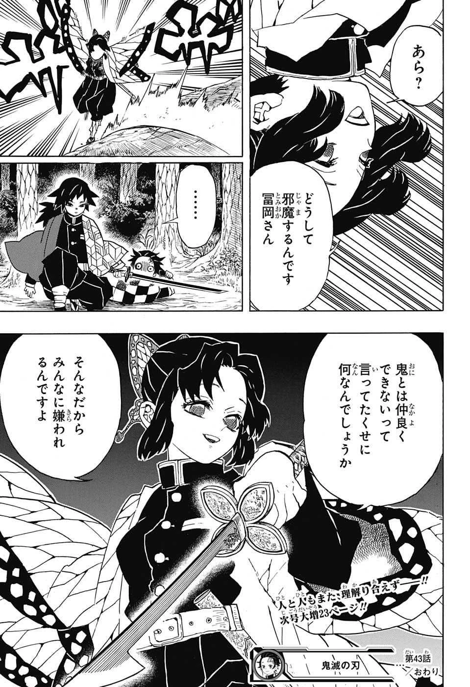 鬼滅の刃 第43話 - 19