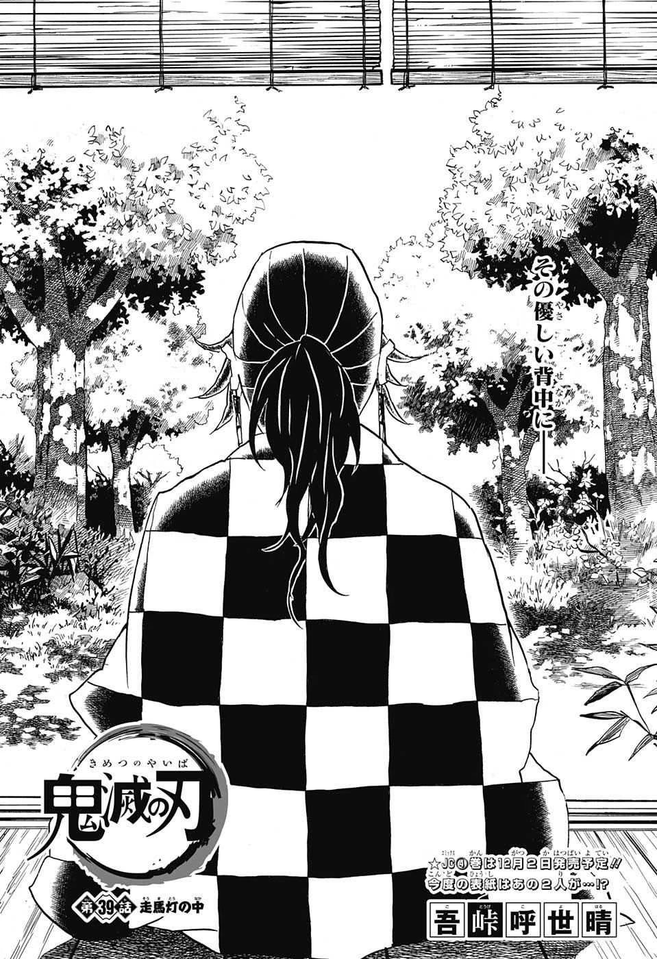 鬼滅の刃 第39話 - 1