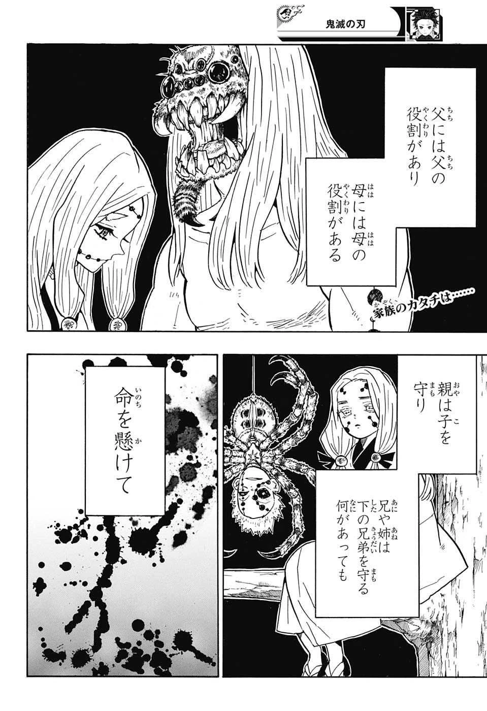 鬼滅の刃 第39話 - 2