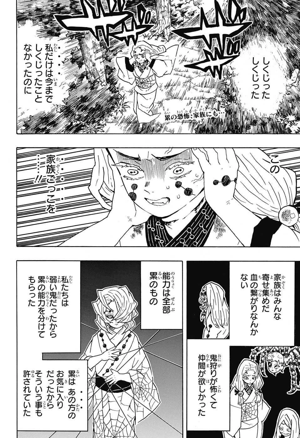 鬼滅の刃 第41話 - 2