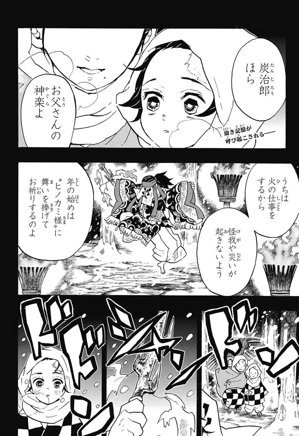 鬼滅の刃 第40話 - 2