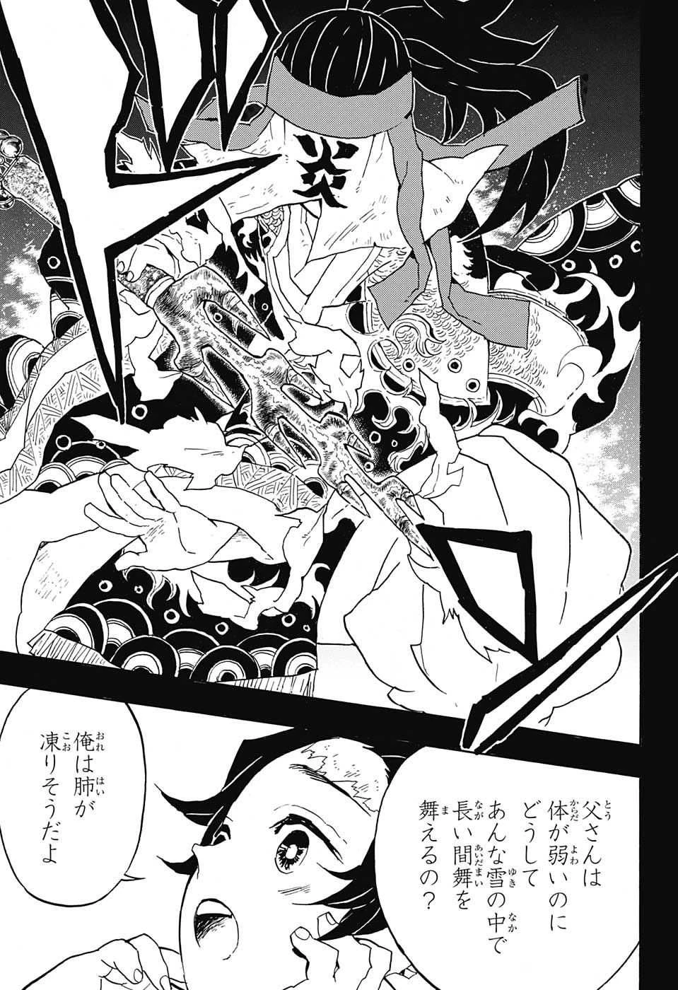 鬼滅の刃 第40話 - 3