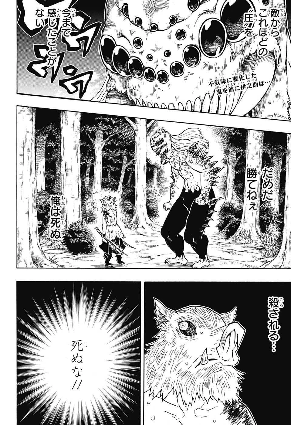 鬼滅の刃 第37話 - 2