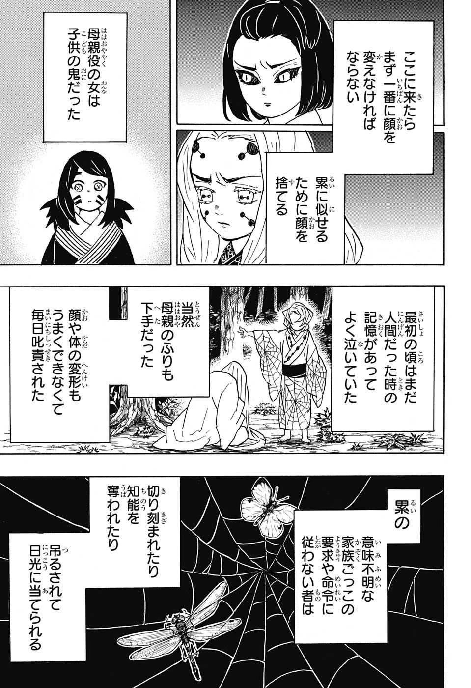 鬼滅の刃 第41話 - 3