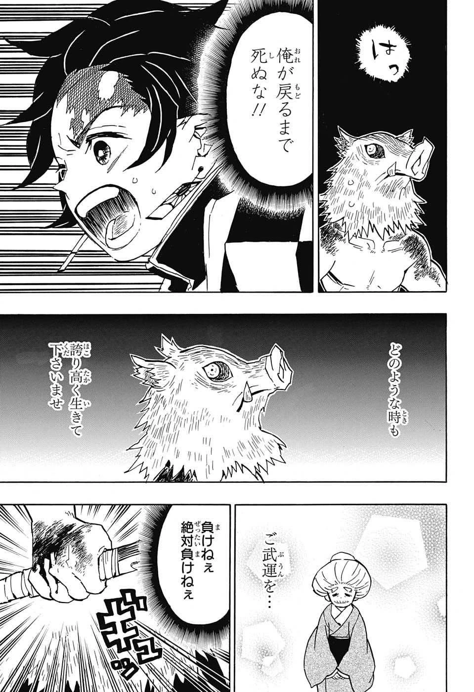 鬼滅の刃 第37話 - 3