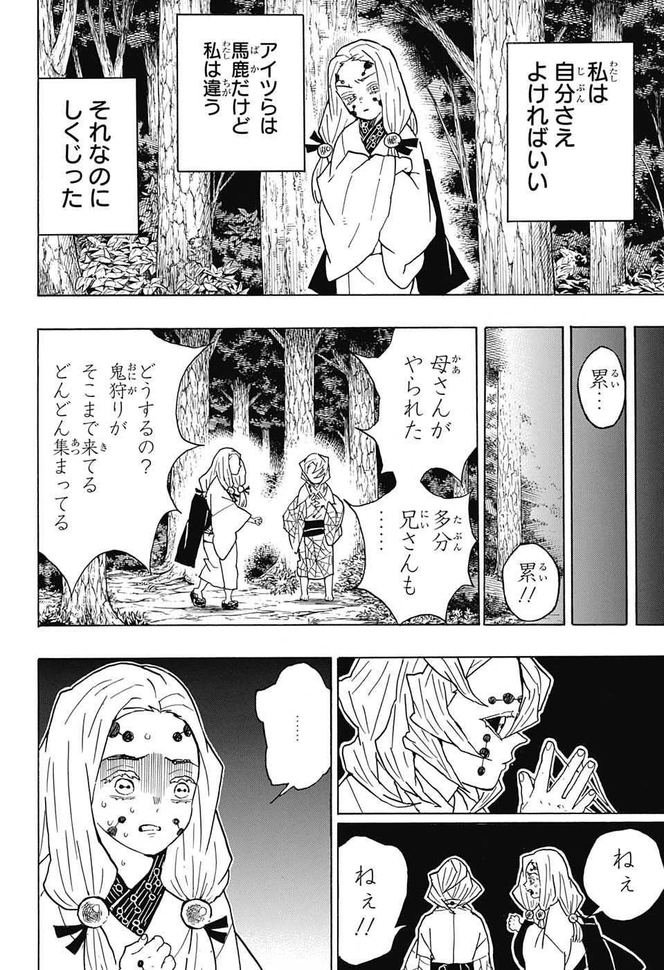 鬼滅の刃 第41話 - 4